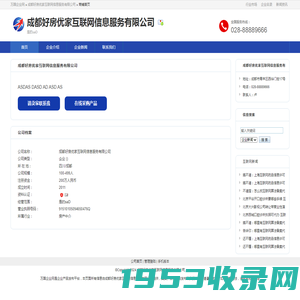 成都好房优家互联网信息服务有限公司