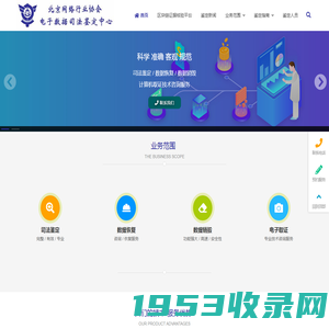 北京网络行业协会电子数据司法鉴定中心-全国首家从事电子数据司法鉴定的专业机构