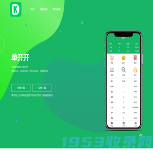 单开开-销售开单APP