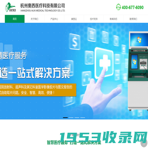 杭州奥西医疗科技有限公司