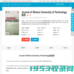 Journal of Wuhan University of Technology杂志-武汉理工大学出版出版