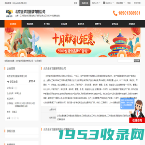 北京金梦羽服装有限公司首页 - 八方资源网