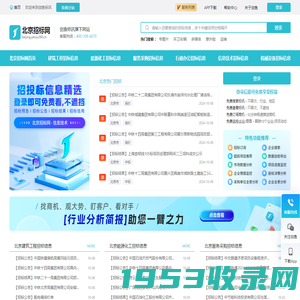 北京招标网_北京招标信息平台