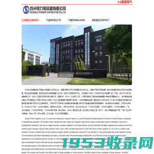 苏州电力电容器有限公司(苏容官网) Suzhou Power Capacitor Co.,Ltd. China