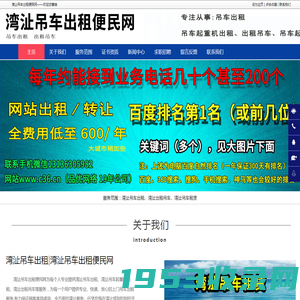 湾b吊车出租，湾b吊车起重机出租，湾b出租吊车-湾b吊车出租便民网