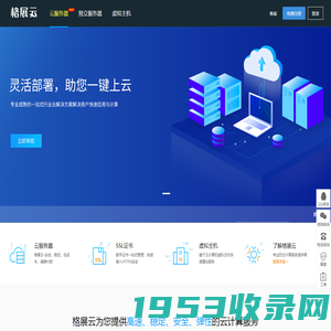 格展云-云服务器_服务器租用_云主机_虚拟主机