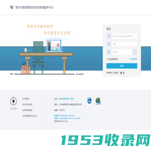 青岛市教师教育信息化管理服务平台