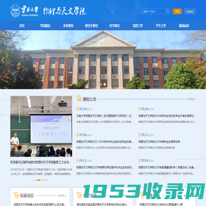 云南大学物理与天文学院