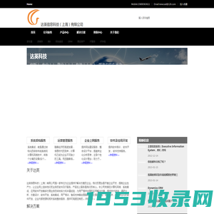 datainfo - 达英信息科技（上海）有限公司-首页