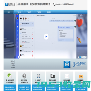 厦门光明云网络科技限公司--企业邮箱服务商 网易企业邮箱 腾讯企业邮箱 华为云企业邮箱 阿里企业邮箱 企业邮箱服务商 厦门企业邮箱服务