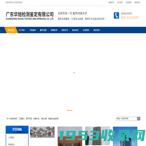 广东华旭检测鉴定有限公司