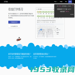 打字侠 - 专业的在线打字练习网站