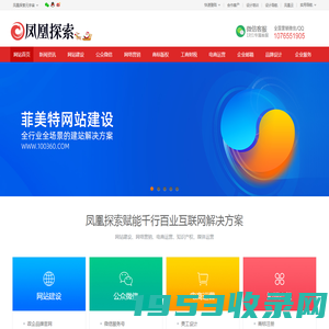 凤凰探索数字营销服务提供商