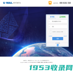 U-Mail邮件营销平台-登录