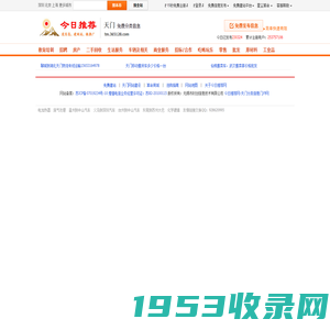 天门分类信息门户【今日推荐网-免费天门分类信息】