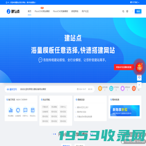 建站点 - 专业的PbootCMS网站模板下载平台