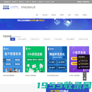 齐齐哈尔软件开发|齐齐哈尔系统开发|齐齐哈尔网站建设定制|齐齐哈尔ERP-齐齐哈尔XKOA软件开发公司