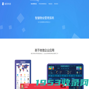 物业管理系统 - 上海俊圣信息科技有限公司