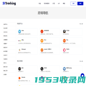 跨境电商导航 - 51tracking