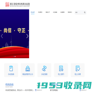 浙江省杭州市西湖公证处