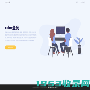 cdm全免