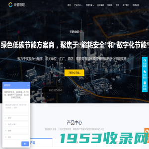 天鹤物联 | 数字化节能和安全服务商，中央空调节能改造实施商。