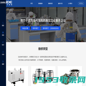 志德（厦门）真空科技有限公司,机械泵维修,分子泵维修,低温泵维修,检漏仪维修,CHILLER维修,志德,志德真空