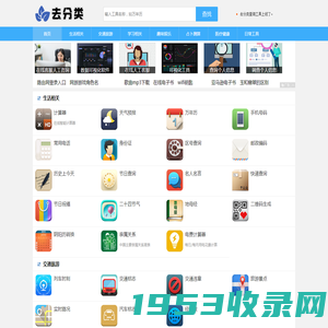 去分类查询工具 - 便民查询网 - 免费查询工具大全