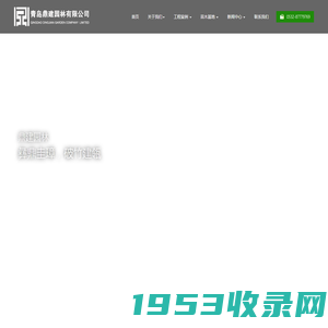 青岛园林绿化工程施工-青岛环境景观工程施工-青岛鼎建园林有限公司专注于园林绿化工程施工养护