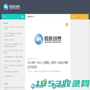 微新创想idea2003 - 微想AI定制开发_广州网站建设_广州微信小程序定制开发