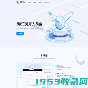 智启特AI-AIGC行业解决方案提供商