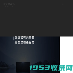 企业形象片拍摄,产品宣传片制作,影视视频制作,天源文化