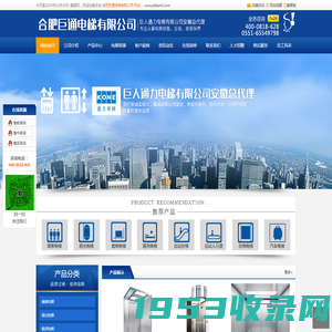合肥巨通电梯有限公司