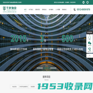 官网-苏州千秋物业管理有限公司-苏州物业管理-苏州物业公司