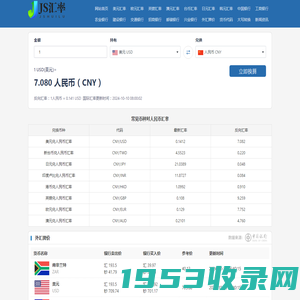 2024年在线外币转换人民币-实时货币汇率换算器-各类汇率即时更新_JS汇率网