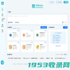 万能小in-基于个人知识库的AI写作、提问、学习、资讯