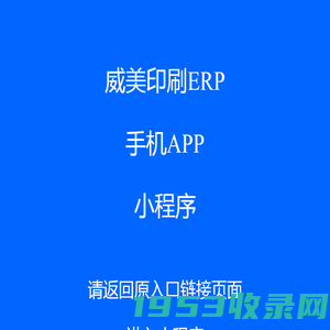 威美印刷APP小程序