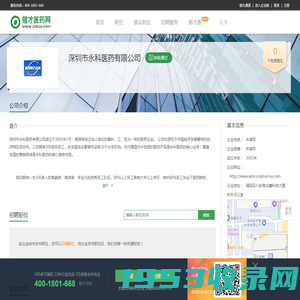 深圳市永科医药有限公司招聘信息-猎才医药网