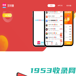 赏帮赚-赏帮赚app官网下载