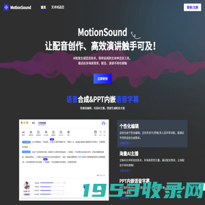 MotionSound_在线AI文本转语音工具