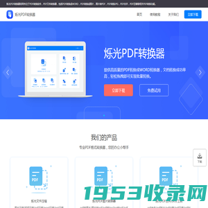 转转大师-PDF转Word在线转换免费工具-高效便捷在线页面版
