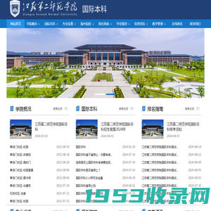 江苏第二师范学院国际本科_江苏第二师范学院2+2国际本科_国际本科_国际本科2+2