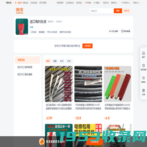 首页-进口电料批发-淘宝网