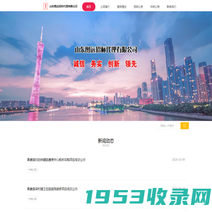 山东图远招标代理有限公司