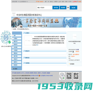 中关村生物医药园分析测试中心 首页_检测通