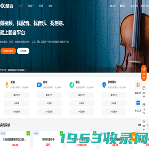 酷音网-音视频一站式创作与交易平台