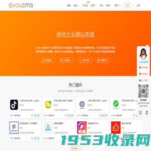 易优CMS|企业建站系统_稳定_安全_易用-Eyoucms