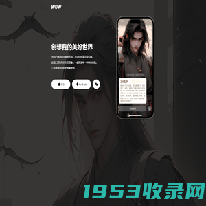 Wow - 哇哦！创想我的美好世界 | Wow官网 | Wow APP | Wow AI