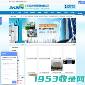 水轮机冷却塔_冷却塔改造_节能冷却塔_无电机冷却塔－广东盈卓节能科技有限公司
