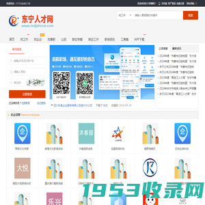 东宁招聘网_东宁人才网_东宁县最新求职找工作招聘信息